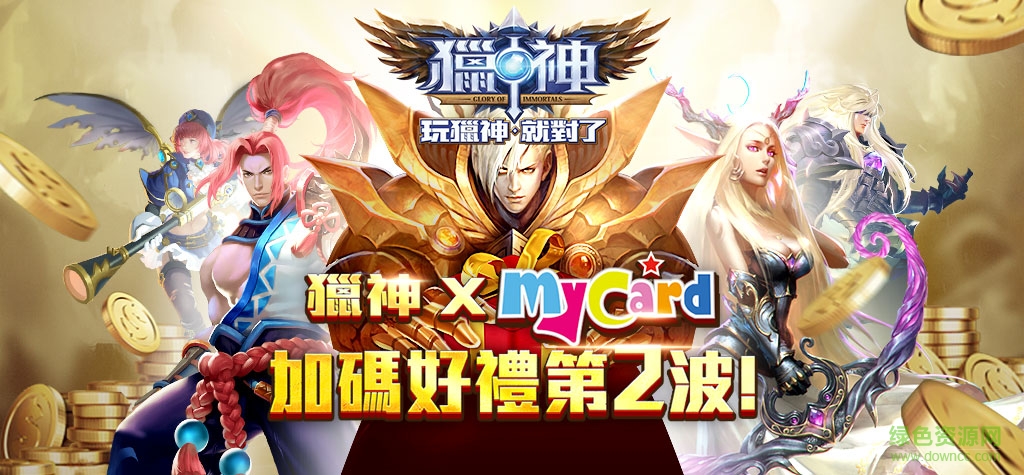 騰訊獵神聯(lián)盟手游 v1.14.0 官網(wǎng)安卓版 0