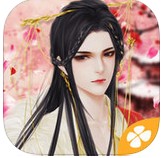 橙光游戲二世男妃