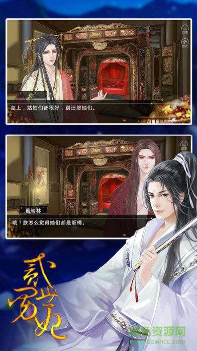 橙光游戲二世男妃 v1.0 官方安卓版 0