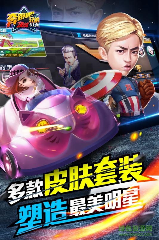 奔跑吧兄弟決戰(zhàn)卡丁車內(nèi)購 v1.1.4 安卓無限金幣版 1