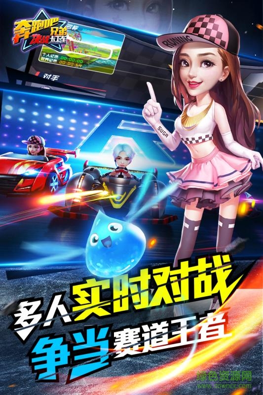 奔跑吧兄弟決戰(zhàn)卡丁車(chē)游戲 v1.1.4 安卓版 2