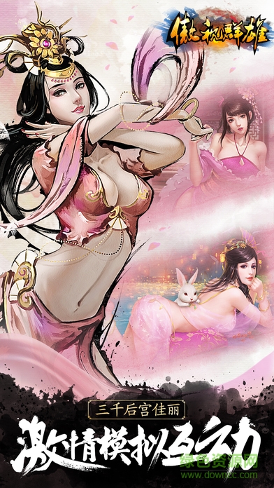 傲世群雄ol v1.0 安卓版 1