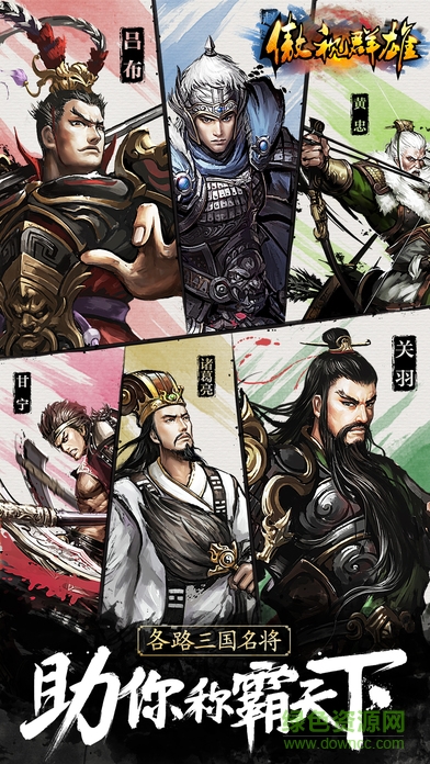 傲視群雄手游官網(wǎng)