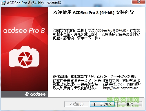acdsee8.0綠色版