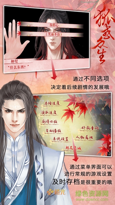 狐惑眾生橙光游戲 v1.0 官方安卓版 3