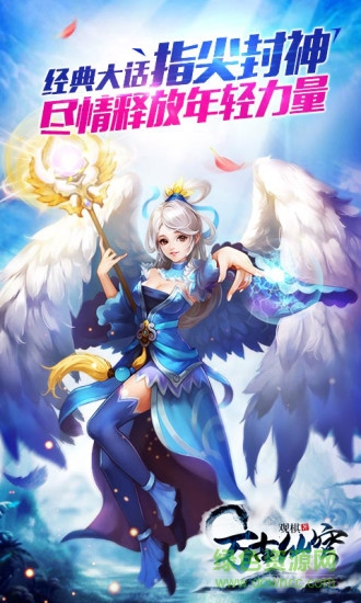 萬古仙穹游戲 v2.1.1 安卓版 0