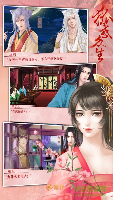 狐惑眾生官方版