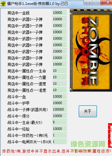 僵尸枪手修改器