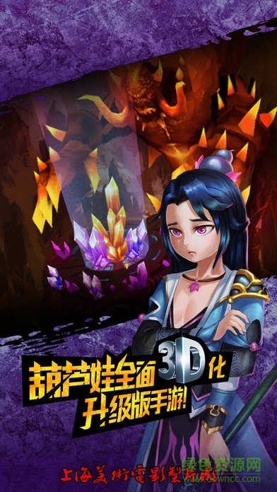 夢(mèng)幻葫蘆娃游戲 v1.0 安卓版 0