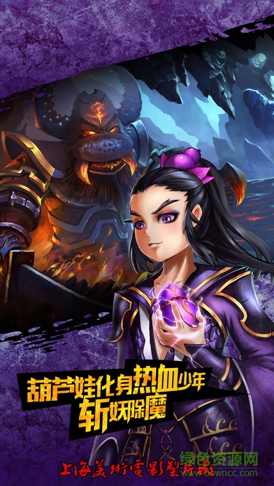 夢(mèng)幻葫蘆娃游戲 v1.0 安卓版 1