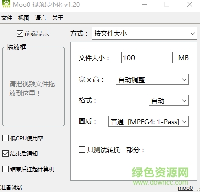 視頻壓縮軟件moo0videominimizer v1.20 多語官方版 0