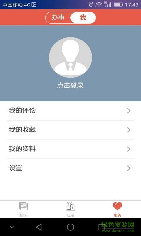 善讀手機(jī)客戶端 v0.0.1 安卓版 3