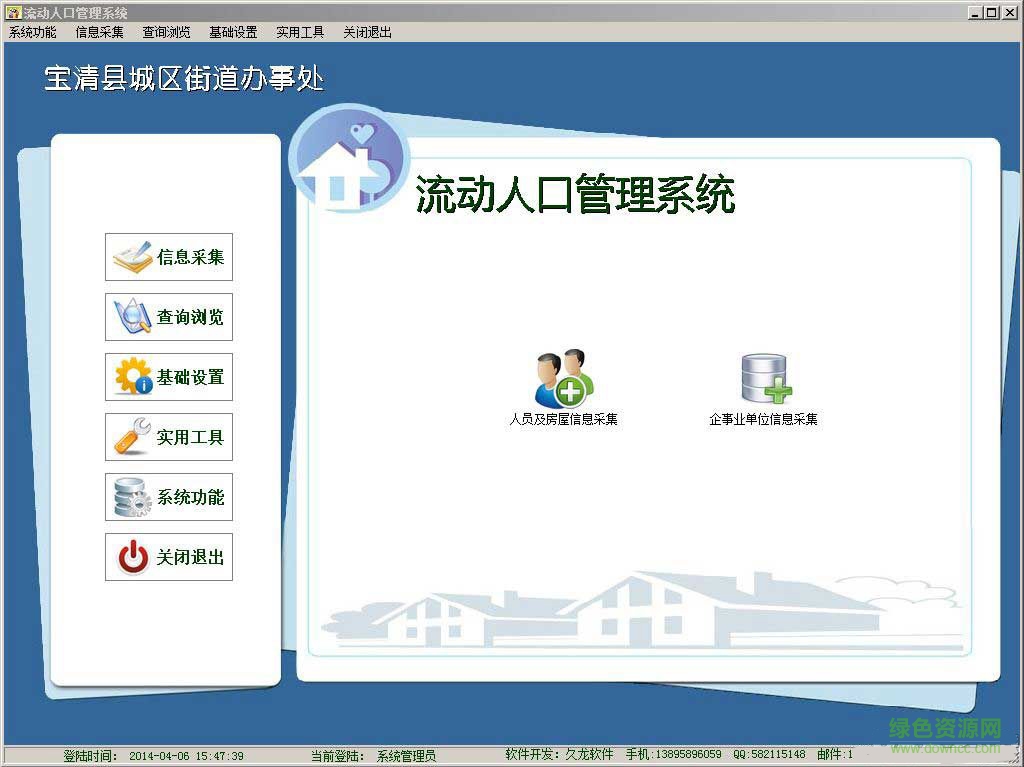 流動(dòng)人口管理軟件官方版 v10.1 官方安裝版 0
