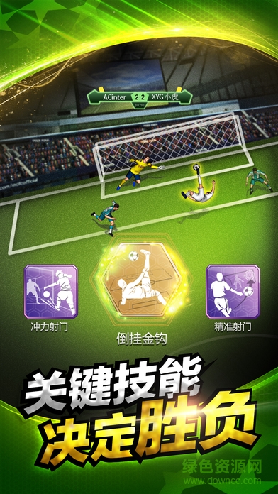 夢想十一人 v1.0 安卓版 3