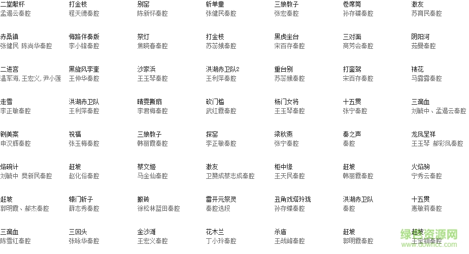 陜西秦腔mp3 陜西秦腔mp3打包下載