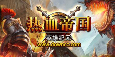 熱血帝國