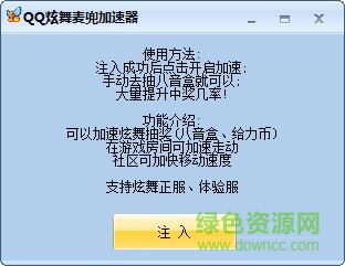 炫舞八音盒加速輔助 v6.6 綠色免費(fèi)版 0