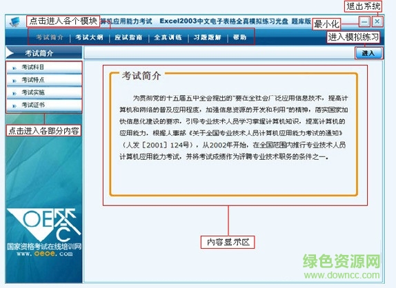 2017職稱計(jì)算機(jī)考試模擬軟件正式版 最新綠色版 0
