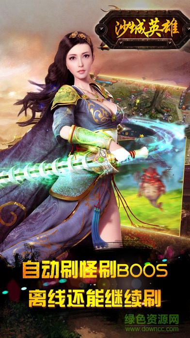 沙城英雄h5游戲 v1.0.0 安卓版 0