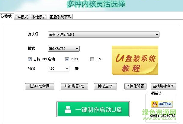 極速PEu盤啟動(dòng)盤制作工具 v6.7 免費(fèi)官方版 0
