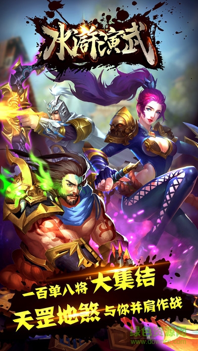 水滸演武 v1.0 安卓版 0