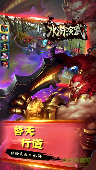 水滸演武 v1.0 安卓版 3