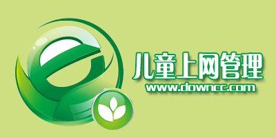 兒童上網(wǎng)管理軟件哪個(gè)最好?兒童上網(wǎng)管理app-手機(jī)綠色上網(wǎng)軟件