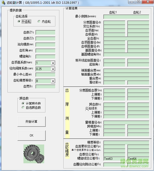 齒輪設(shè)計工具 v9.5 綠色免費版 0