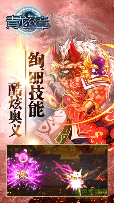 青龍紋章手游 v1.0 安卓版 1