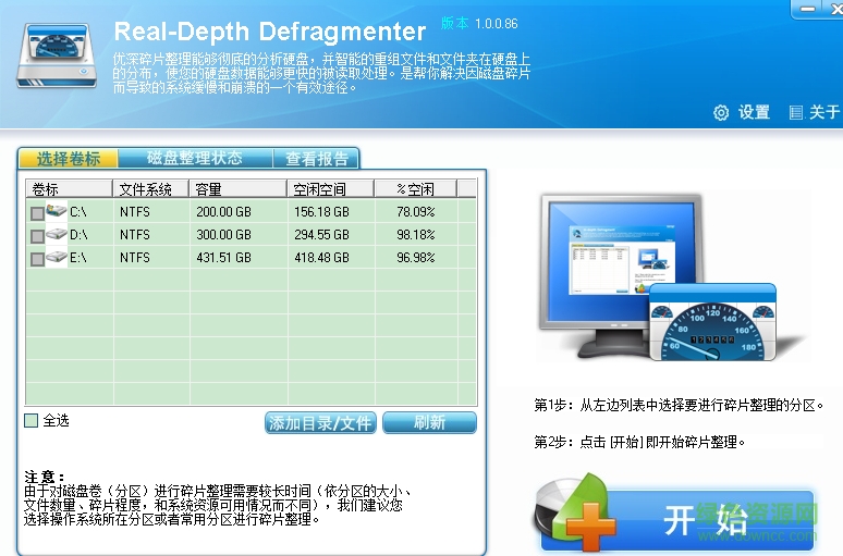 Real Depth Defragmenter磁盤碎片整理 v1.0.0.86 漢化綠色版 0