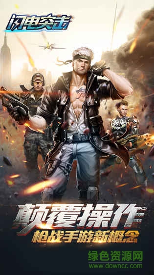 閃電突擊內(nèi)購(gòu) v1.0.0 安卓無(wú)限鉆石版 3