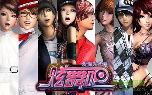 “炫舞吧2手機(jī)版”