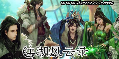 江湖風(fēng)云錄