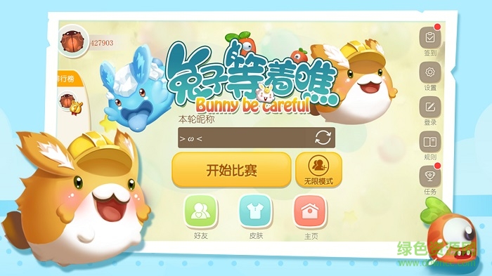 兔子等著瞧 v1.0.4 安卓版 0