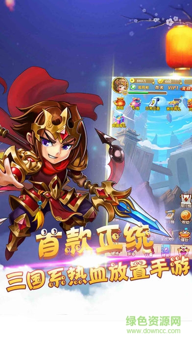 乱打三国官方版 v1.3 安卓版0