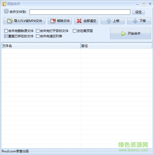 碩鼠合并獨(dú)立版 v0.4.8.1 官方最新版 0