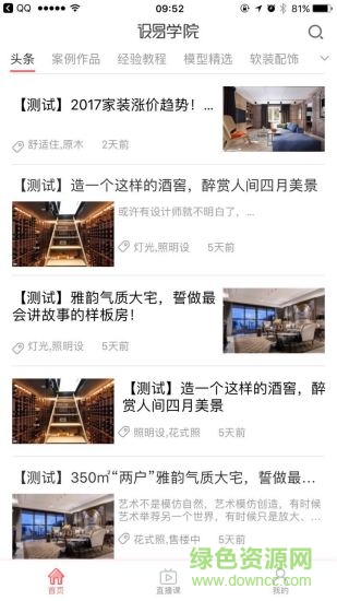 設(shè)計頭條官方版 v3.3.8 安卓版 1