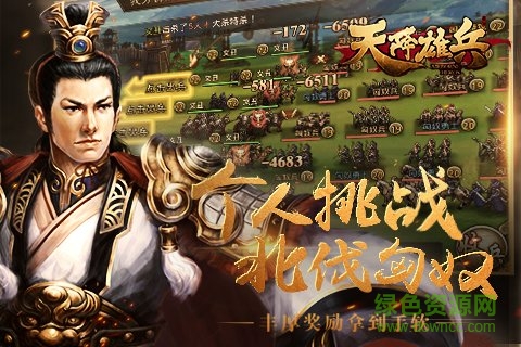 天將雄兵手游果盤版 v1.20.0 安卓版 1