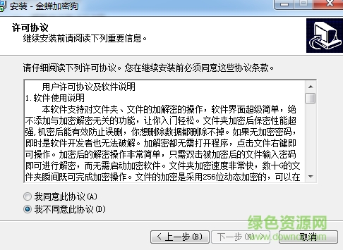金蟬加密狗免費版 v1.7 綠色版 0