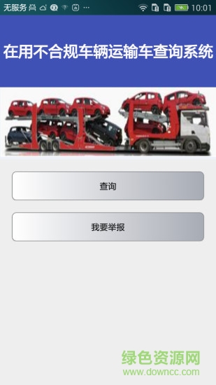 不合規(guī)車輛治理軟件