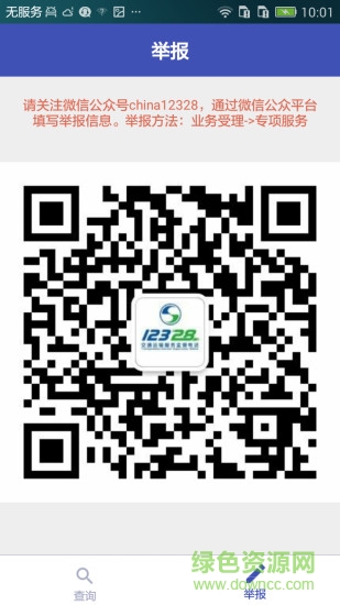 不合規(guī)車輛運輸查詢App(車輛運輸車治理) v1.0 安卓版 0