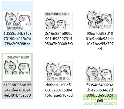 沒有達成共識表情包 免費版 0