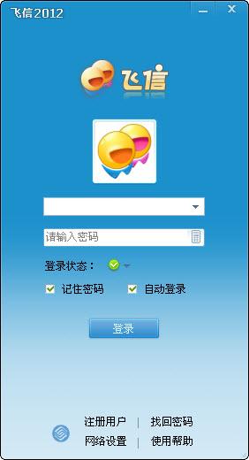 中國移動飛信2012 v5.6.8860.0 最新版 0