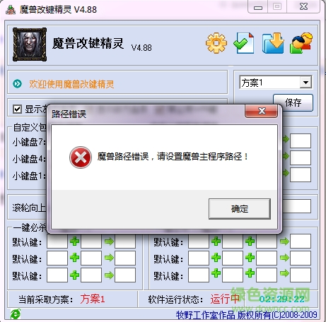 魔獸改鍵精靈4.88官方版下載