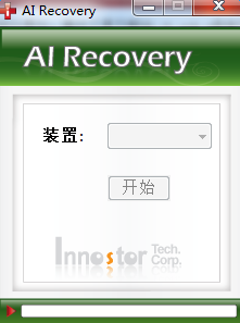ssk u盤數(shù)據(jù)恢復(fù)軟件ai recovery v2.0 綠色免費(fèi)版 0