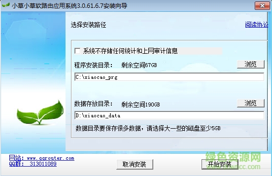 小草網(wǎng)管軟件軟路由 v3.0.63.3.7 官方最新版 0