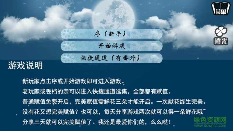 橙光游戲古風(fēng)仙俠之月神 v1.0.0302 安卓版 0