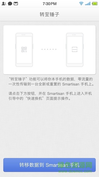轉(zhuǎn)至錘子手機版 v1.0.0 安卓版 0