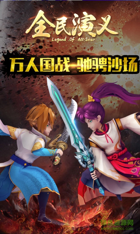 巨人全民演義官方手游 v1.0.2 安卓版 4