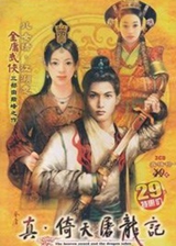 真倚天屠龍記單機(jī)游戲